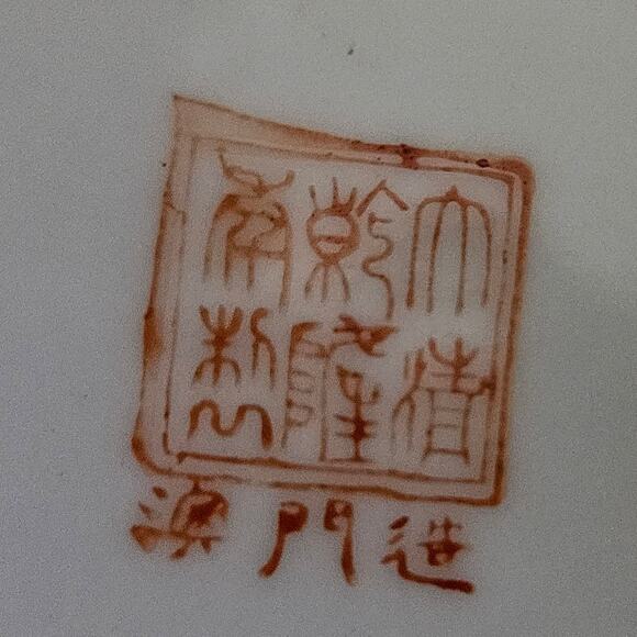 Chinese Famille Rose Porcelain Ginger Jar Phoenix & Peony Floral Red Seal Mark - Picture 7 of 7